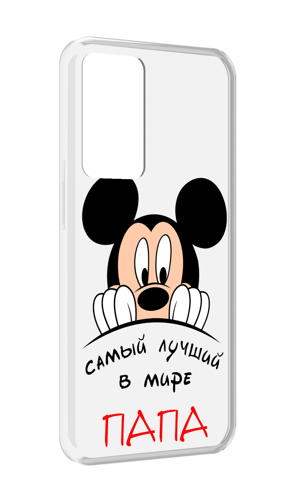 

Чехол MyPads Самай лучший папа Микки Маус для OPPO Reno 8 Lite, Прозрачный, Tocco
