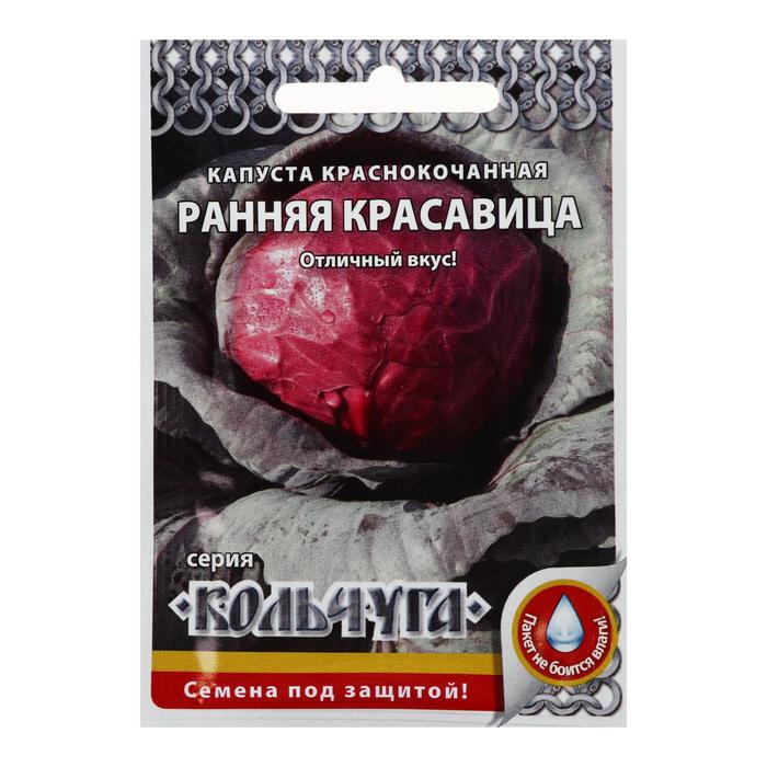 

Семена капуста краснокочанная Русский огород Ранняя красавица Р00014660 1 уп.