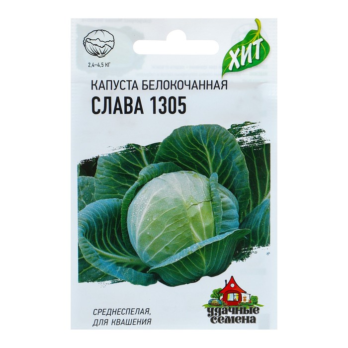 

Семена Капуста белокочанная "Слава 1305", для квашения, 0,5 г серия ХИТ х3