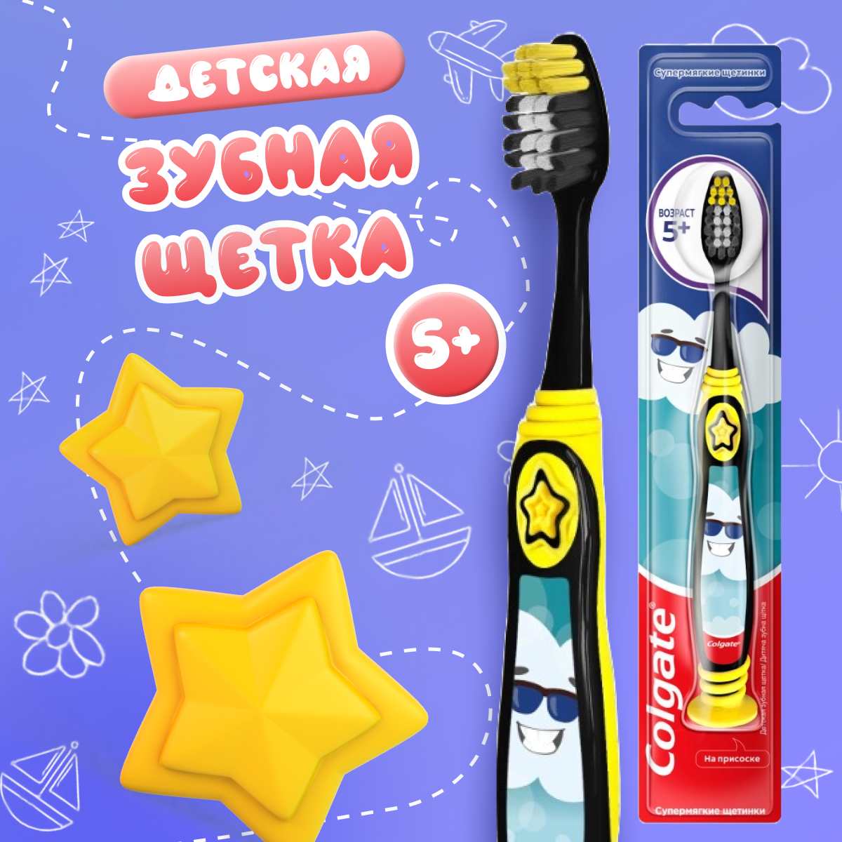 

Зубная щетка детская Colgate Star Smile, Черный, супермягкая