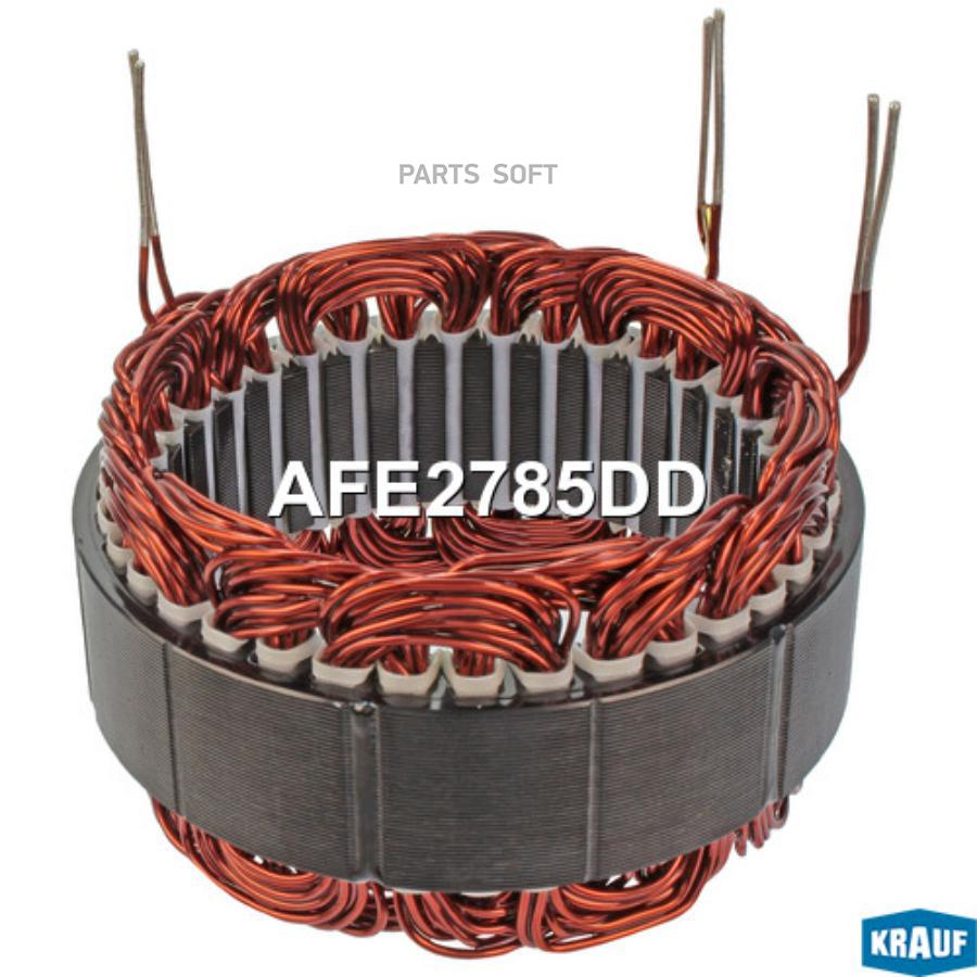 

KRAUF Статор генератора 1шт Krauf AFE2785DD