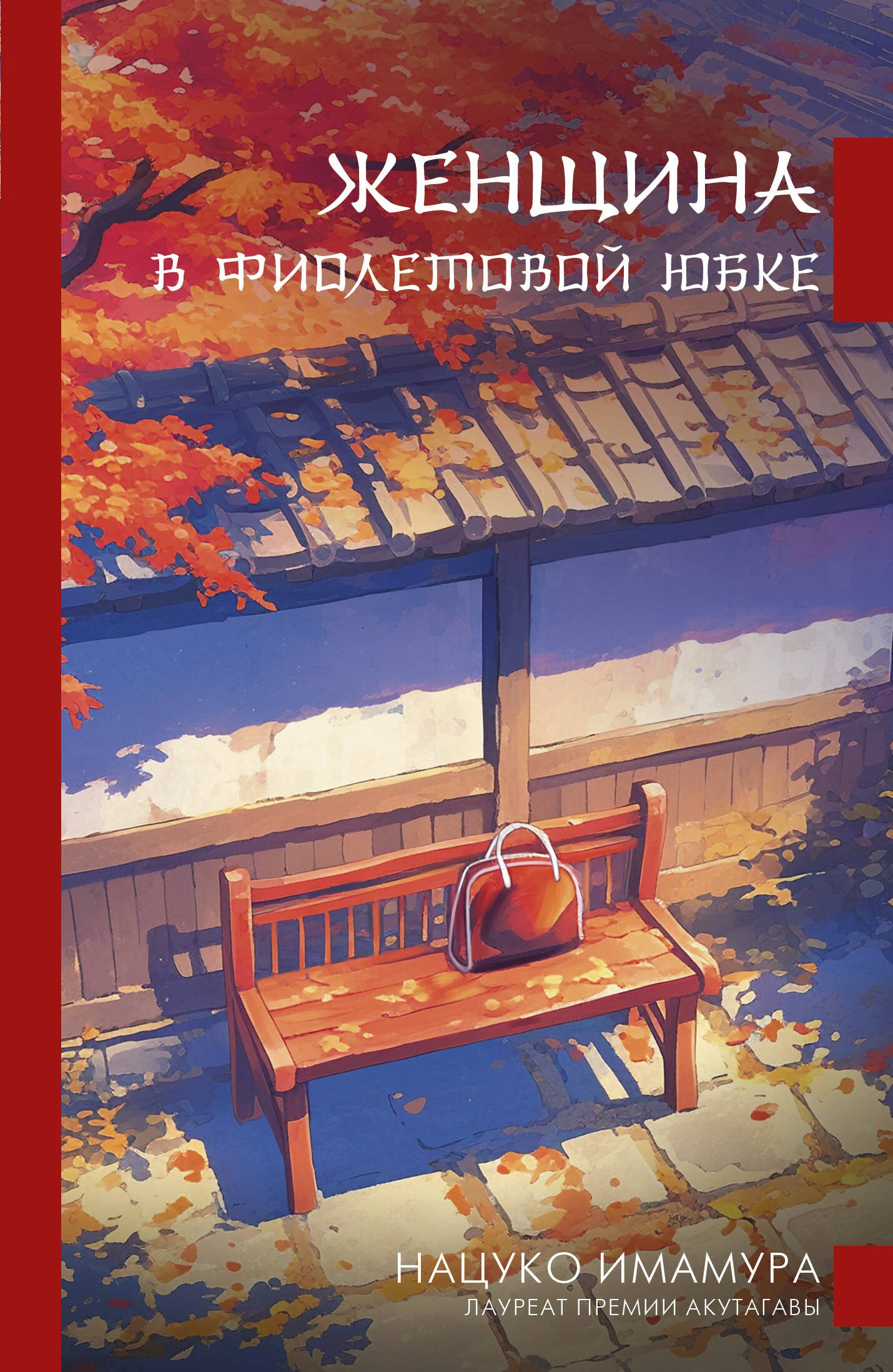 

Женщина в фиолетовой юбке, Погода в Токио