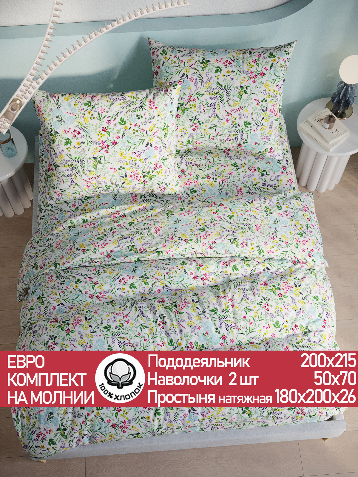 

Постельное белье Сказка Полевые цветы евро