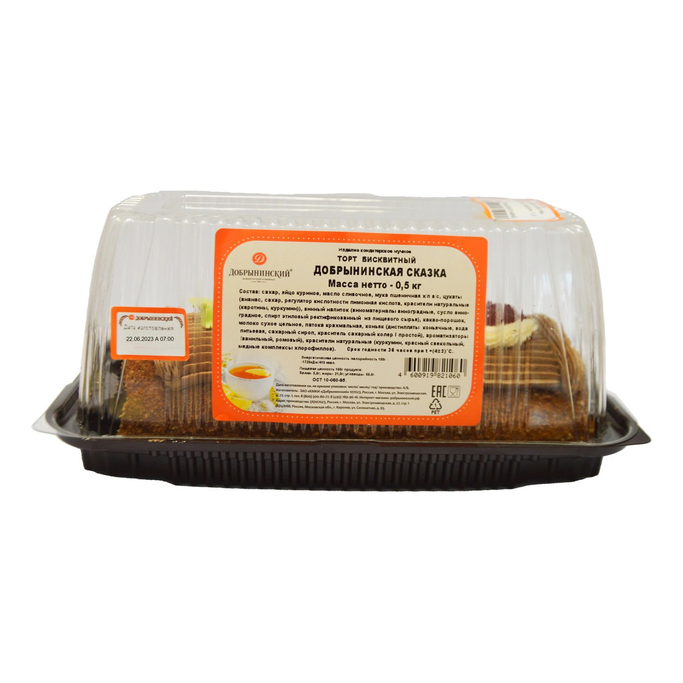 Торт Добрынинский Добрынинская сказка 500 г