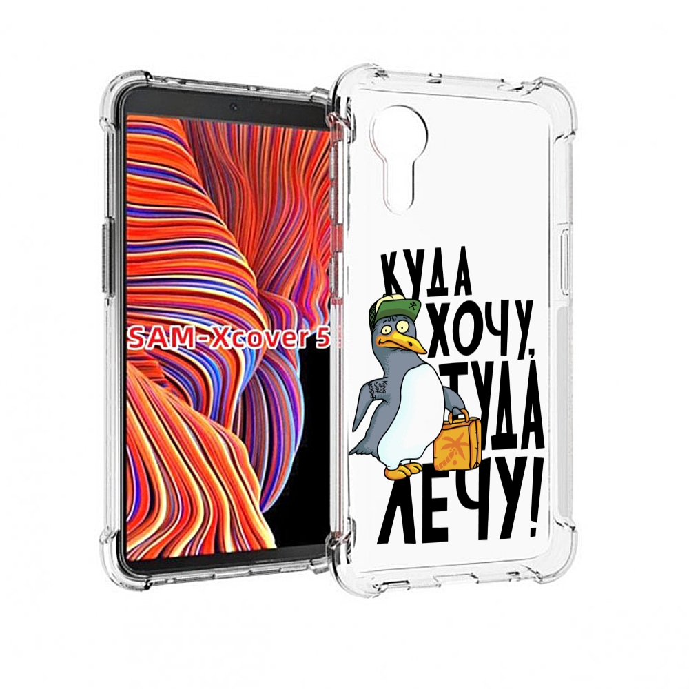 

Чехол MyPads куда хочу туда лечу для Samsung Galaxy Xcover 5, Прозрачный, Tocco