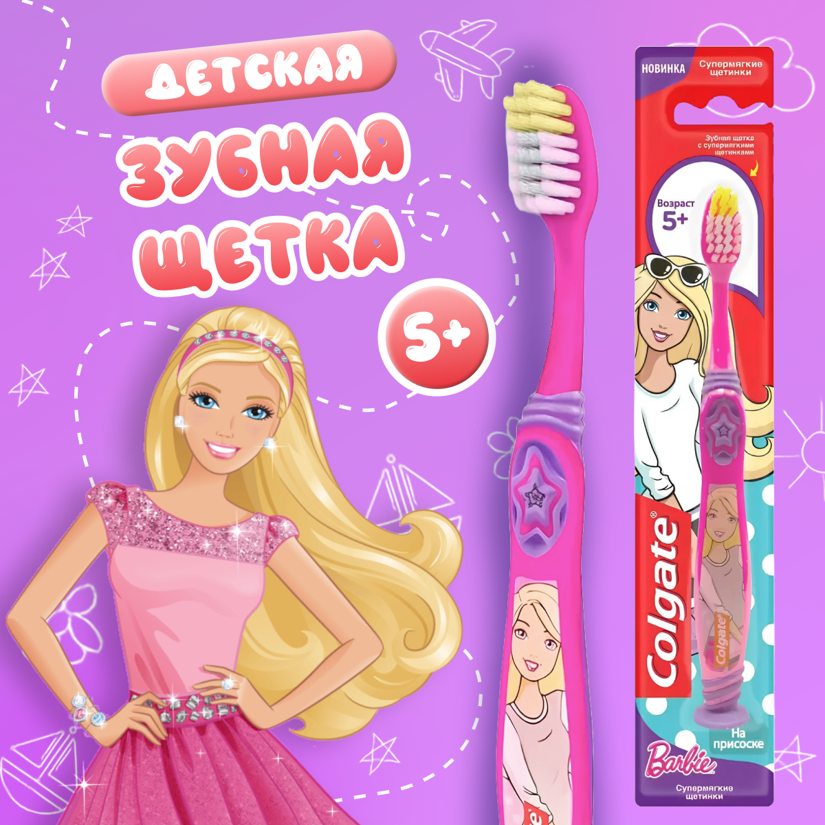 

Зубная щетка Colgate для детей от 5 лет Smiles Barbie, Розовый, супермягкая