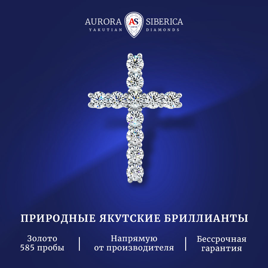 

Кулон из белого золота AURORA SIBERICA. Якутские бриллианты 52 бриллиант, 0052-1310