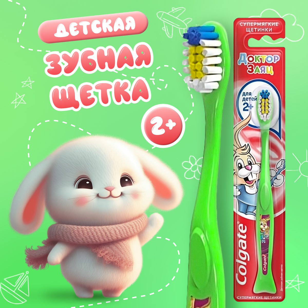 Зубная щетка Colgate супермягкая для детей 2+ зеленая