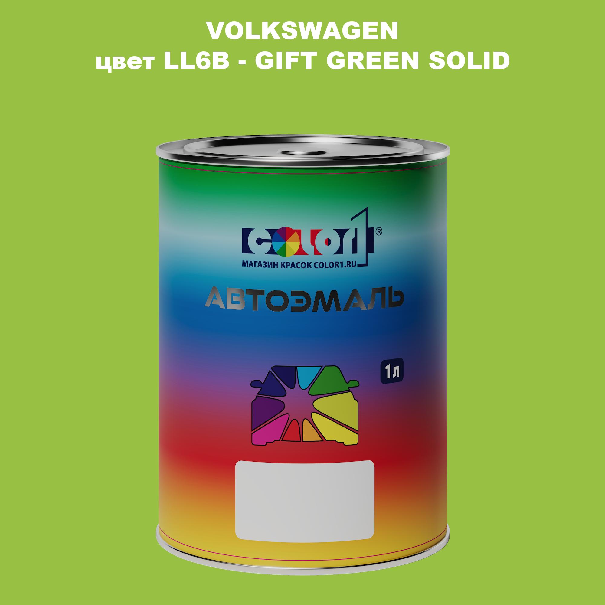 

Автомобильная краска COLOR1 для VOLKSWAGEN, цвет LL6B - GIFT GREEN SOLID, Прозрачный