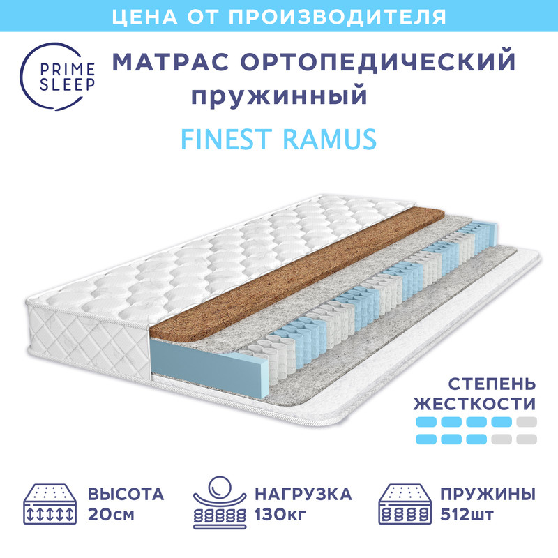 

Матрас Prime Sleep Finest Ramus 130х200, Белый, Finest Ramus