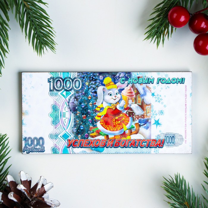 

Магнит новогодний купюра Символ года 2023. Успехов и богатства