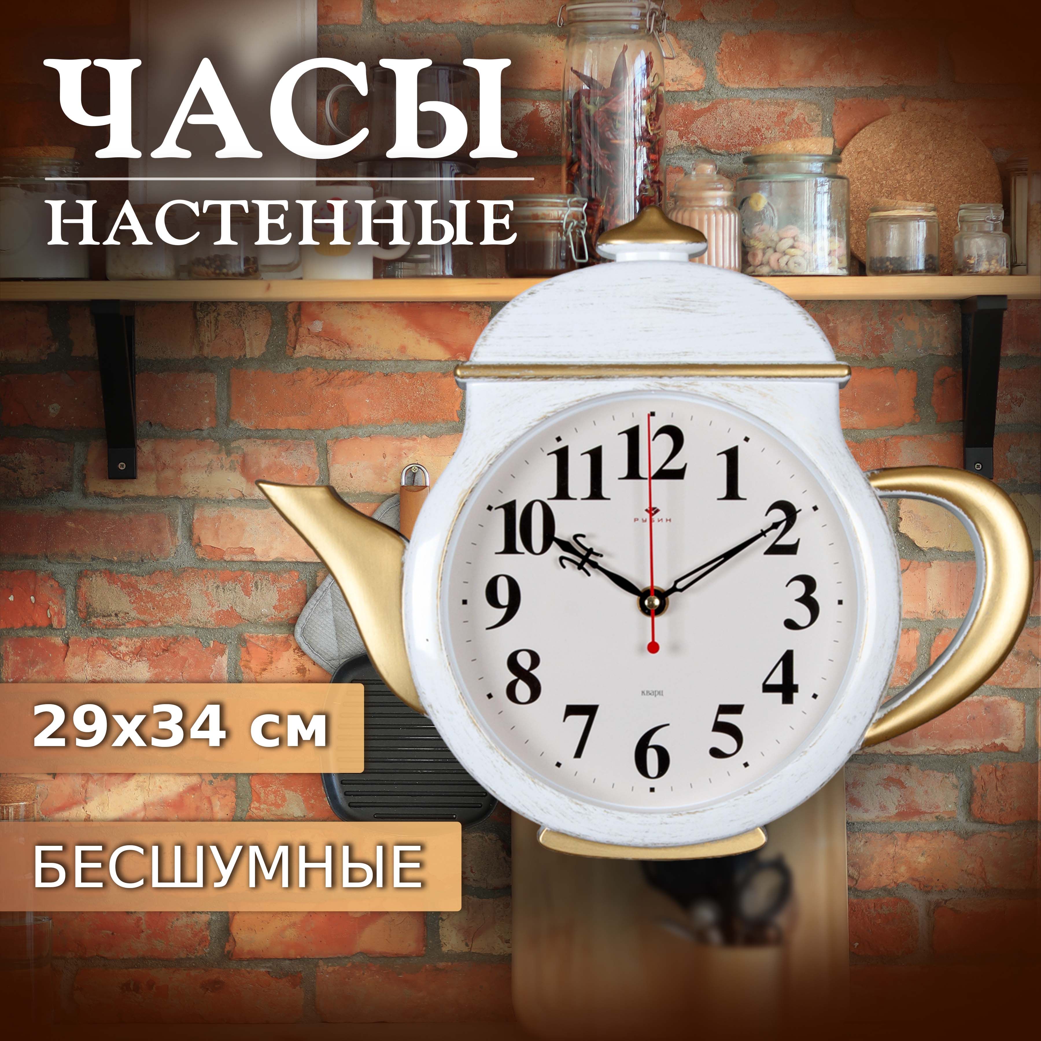 

Часы Настенные Рубин "21 Век" 3530-004 Белый С Золотом "Классика" 3530-004