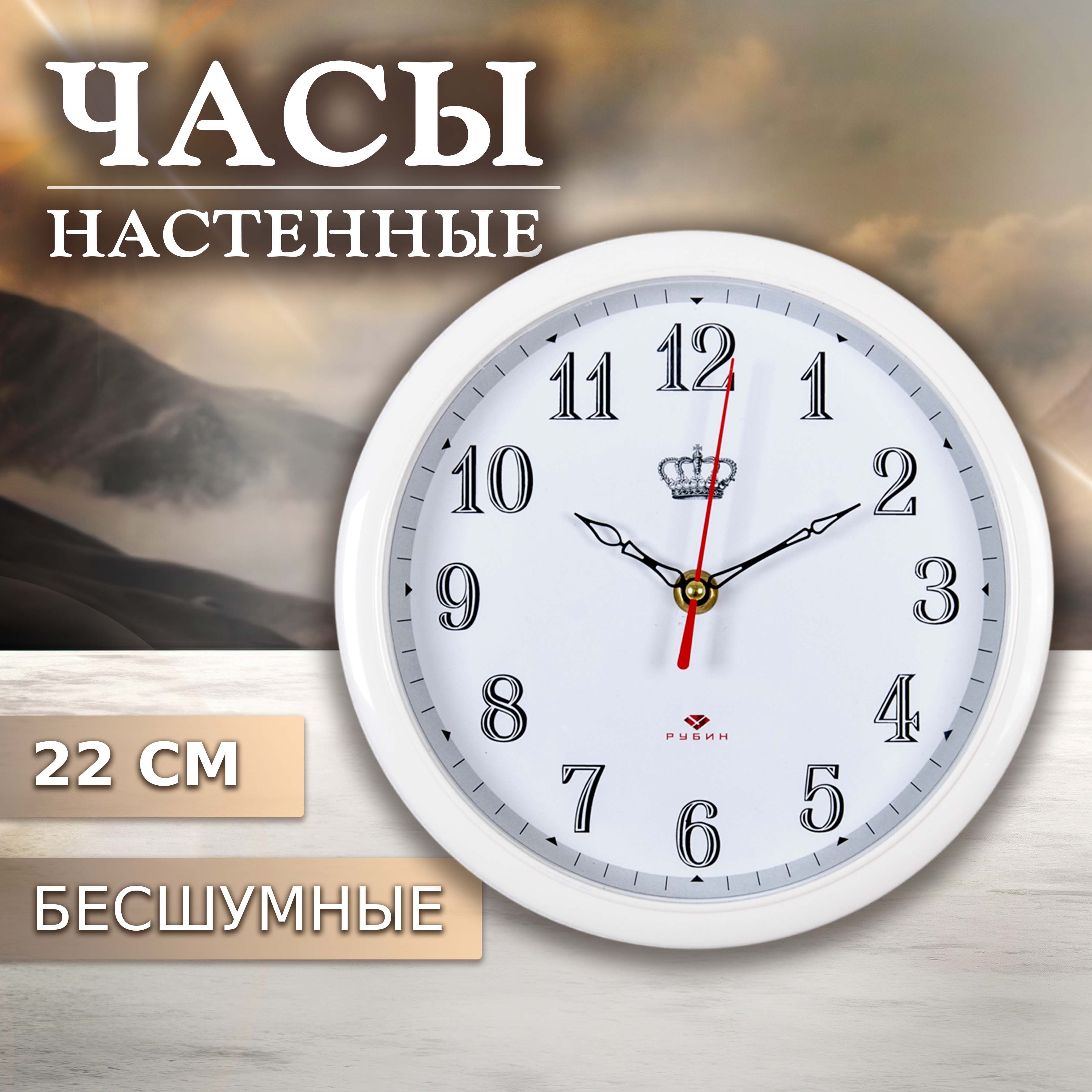 

Часы Настенные Рубин "21 Век" 2222-326 Императорские Корпус Белый