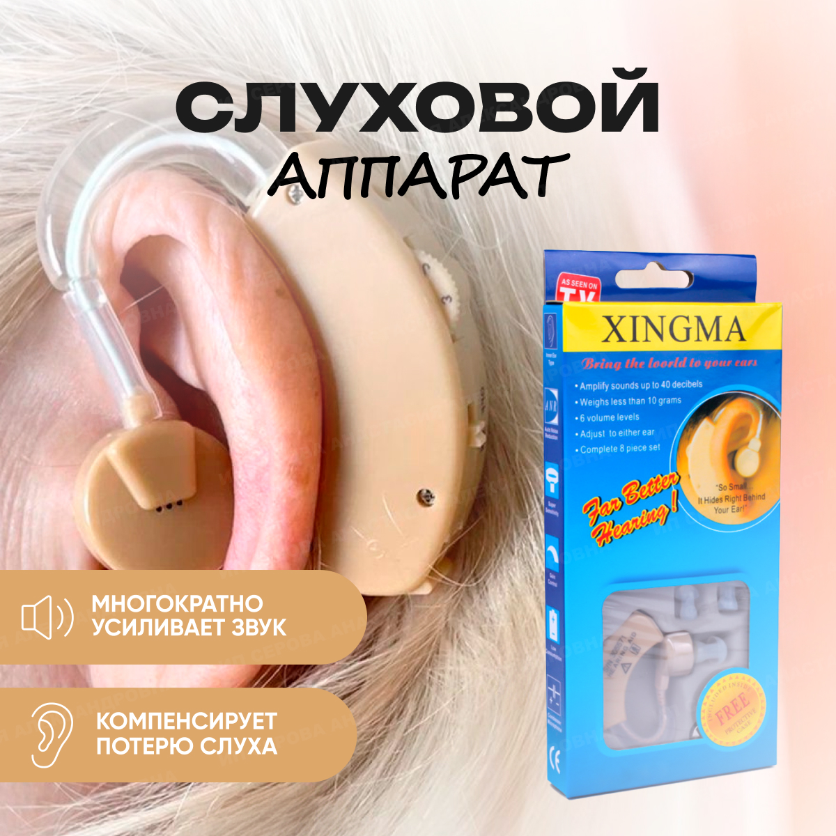 Слуховой аппарат Xingma 3