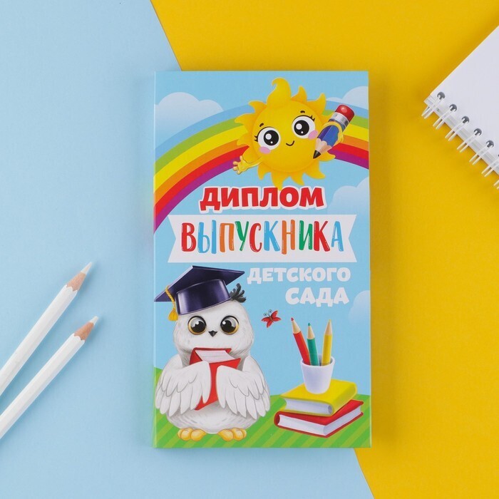 

Диплом с местом под шоколад "Выпускник детского сада", сова, 10х18,5 см/4 штуки/