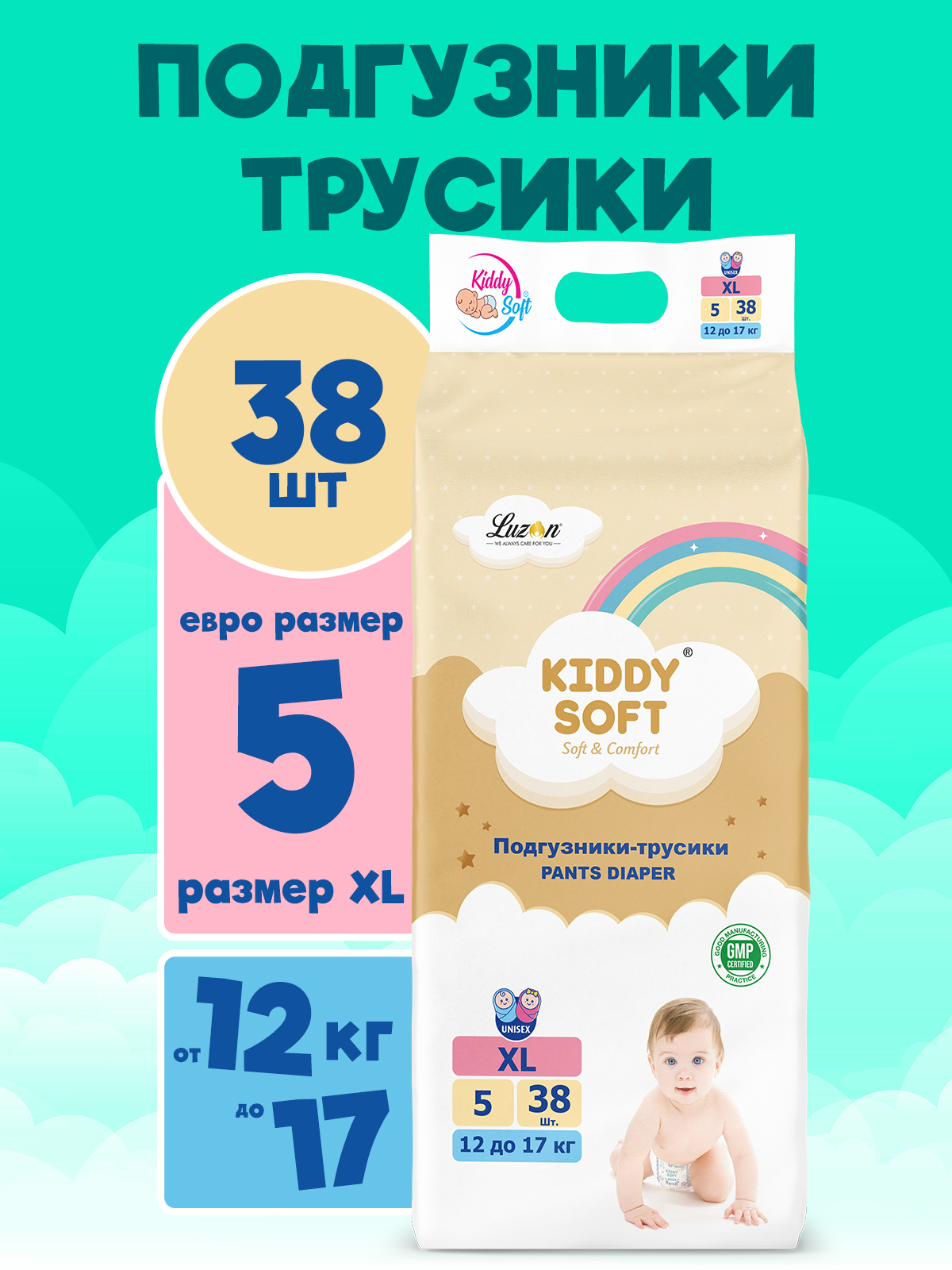 Подгузники-трусики KiddY Soft XL 12-17 кг, 38 шт