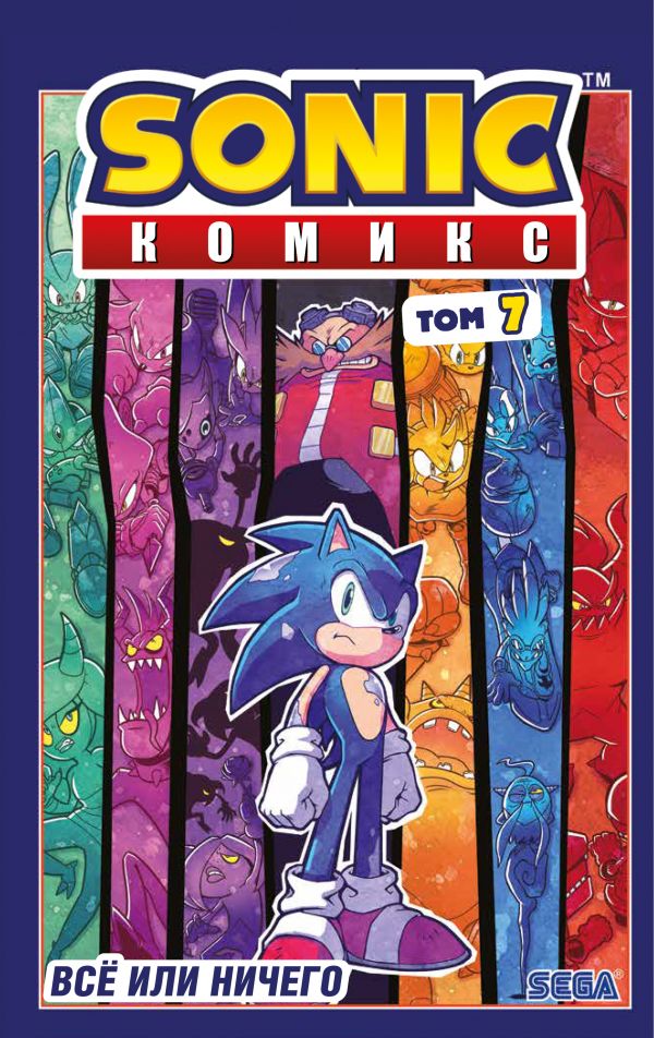 фото Книга sonic. всё или ничего. комикс. том 7 (перевод от diamond dust) эксмо