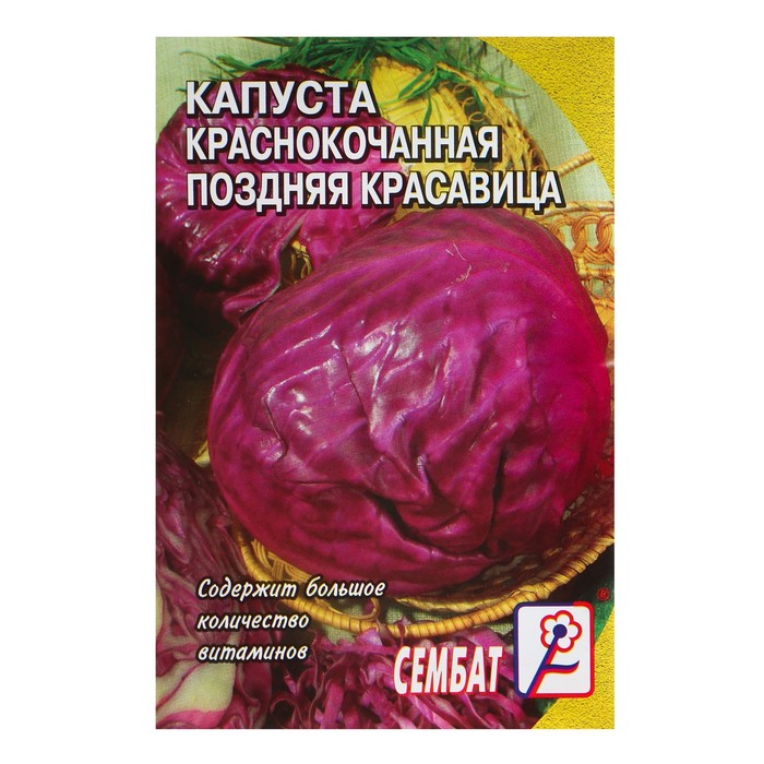 

Семена Капуста "Сембат", краснокочанная "Поздняя красавица", 0,5 г