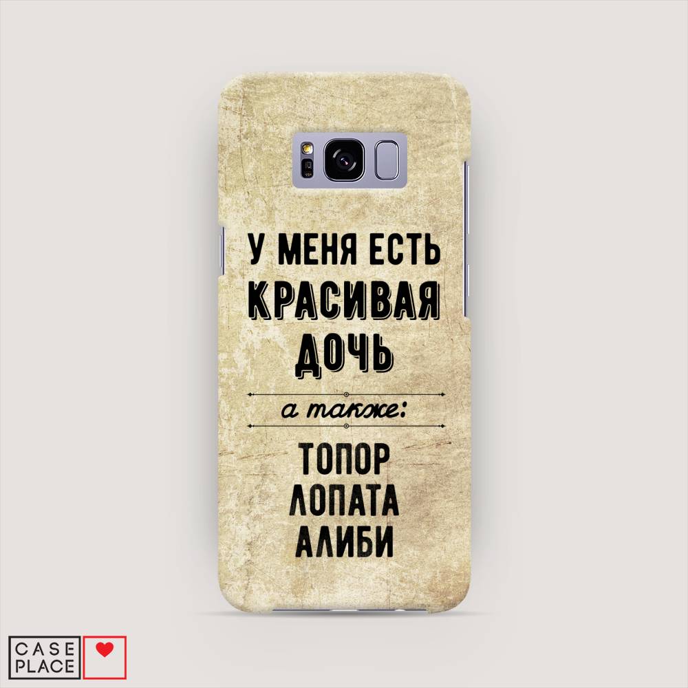 

Чехол Awog "Красивая дочь" для Samsung Galaxy S8, 24720-5