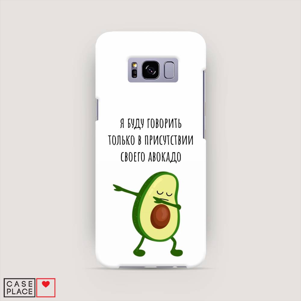 

Чехол Awog "Адвокадо" для Samsung Galaxy S8, 24720-7
