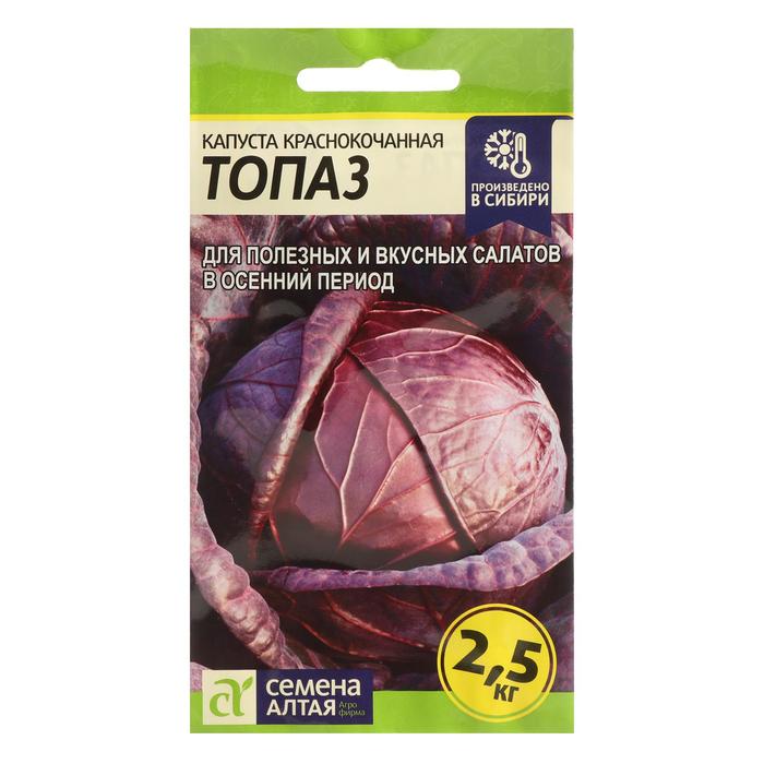 

Семена Капуста краснокочанная "Топаз", Сем. Алт, ц/п, 0,3 г