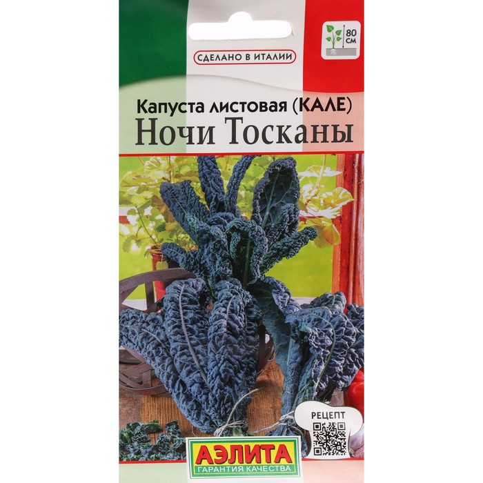 

Семена Капуста листовая (кале) "Ночи Тосканы", ц/п, 0,2 г