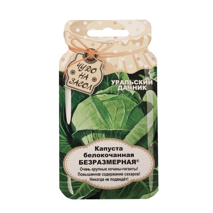 

Семена Капуста белокочанная "Безразмерная", банка, 0,3 г