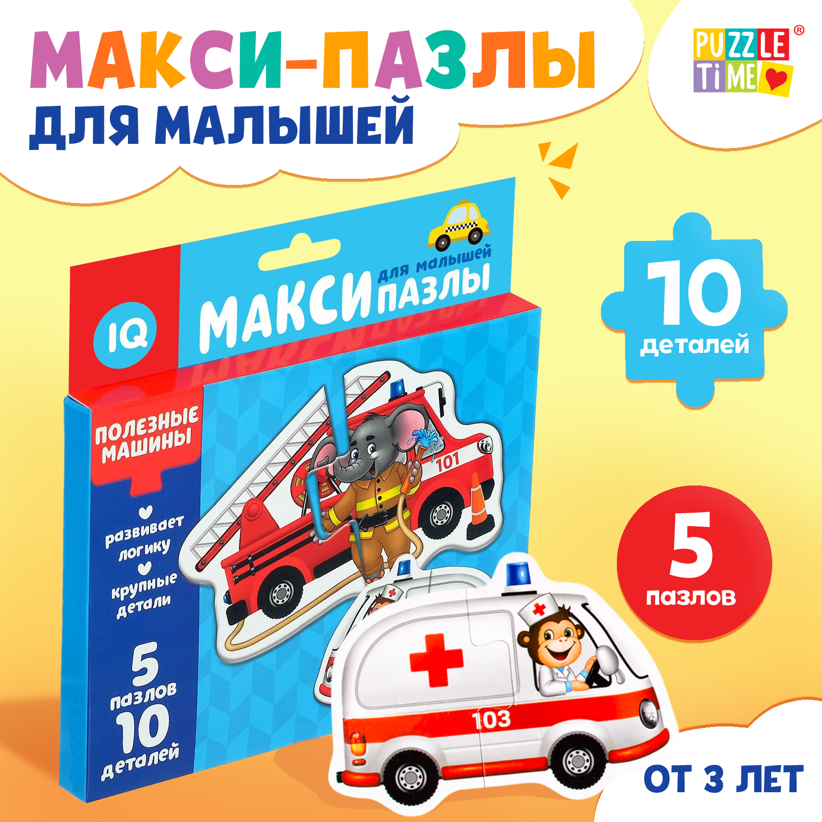 

Макси пазлы Puzzle Time «Полезные машины», 5 пазлов, 10 деталей