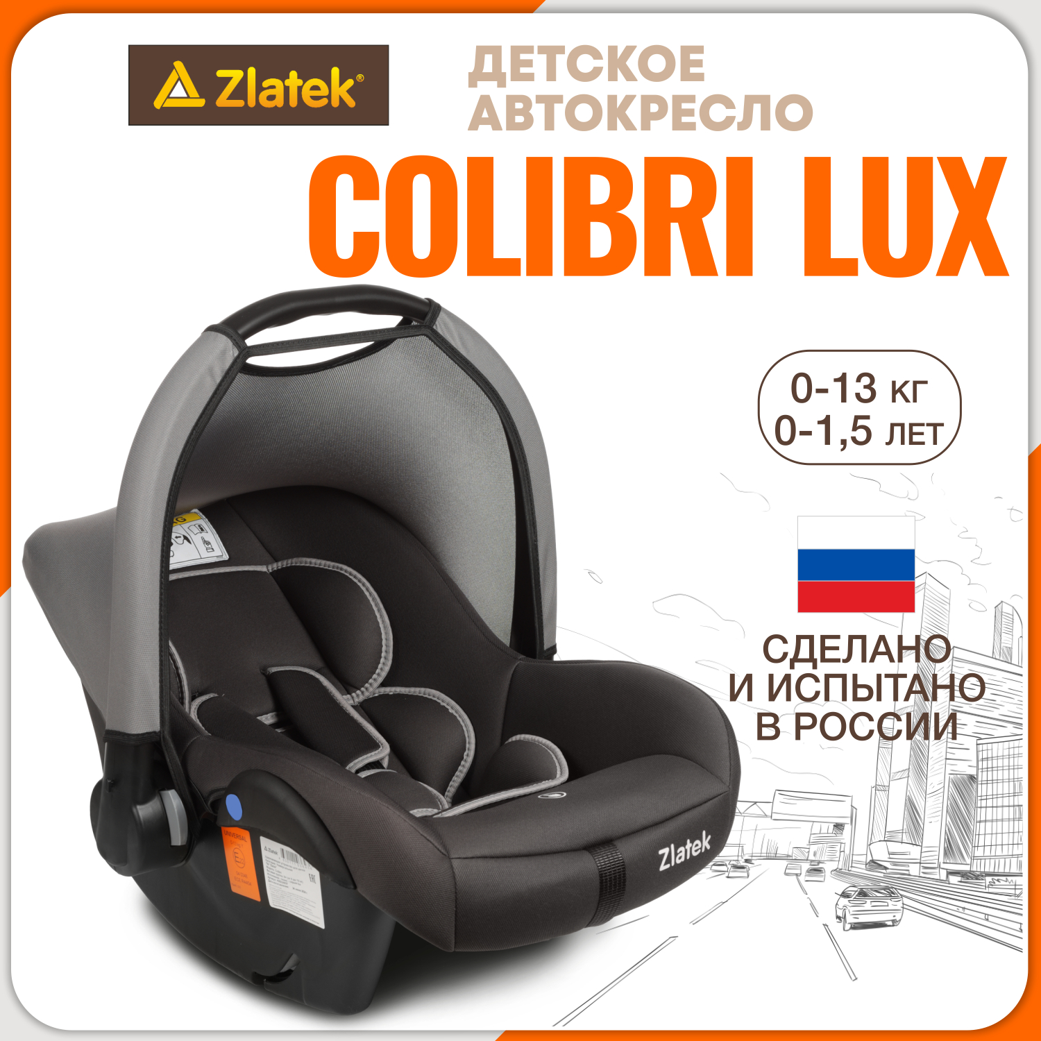 Автолюлька для новорожденных Zlatek Colibri, 0-13 кг, цвет темно-серый