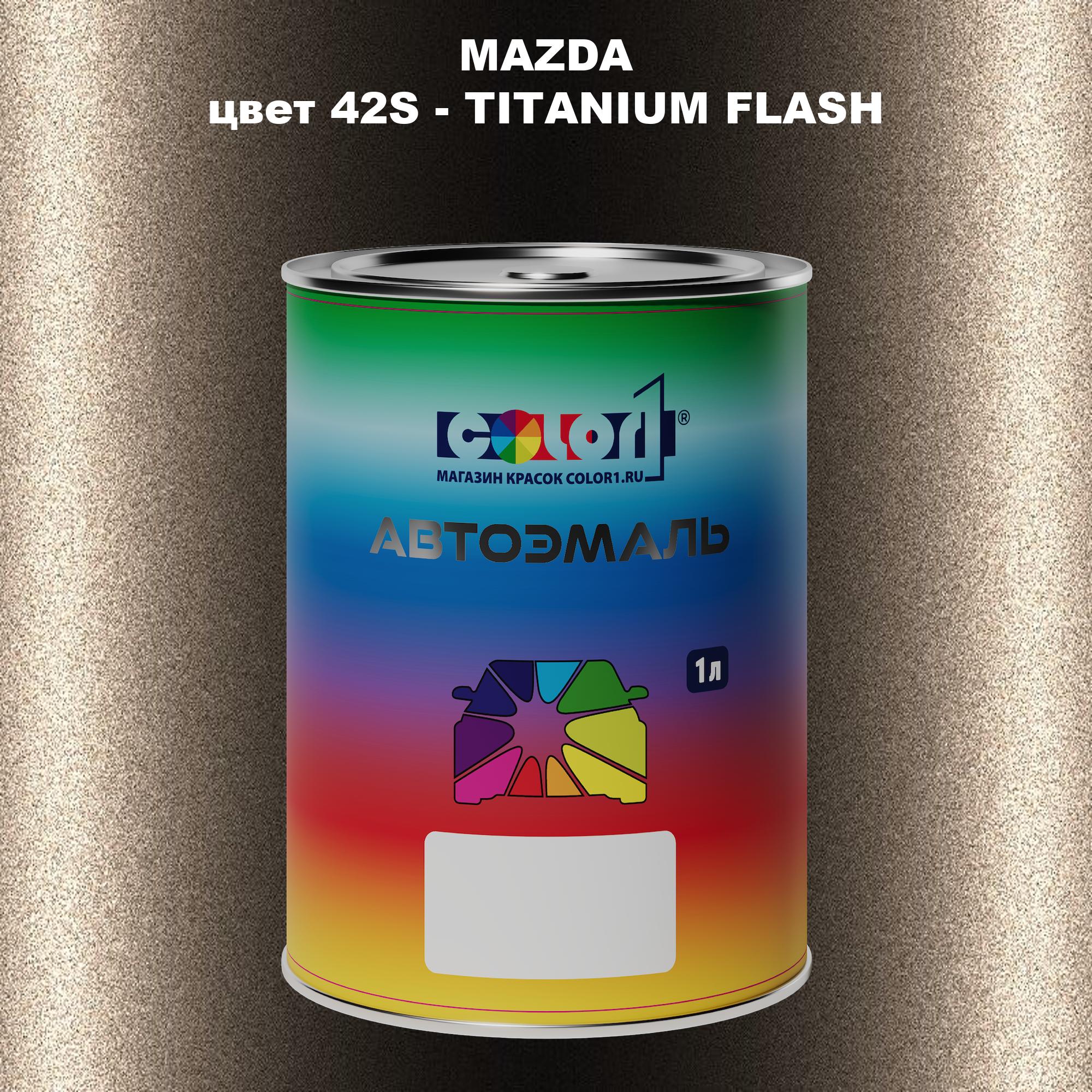 

Автомобильная краска COLOR1 для MAZDA, цвет 42S - TITANIUM FLASH, Прозрачный