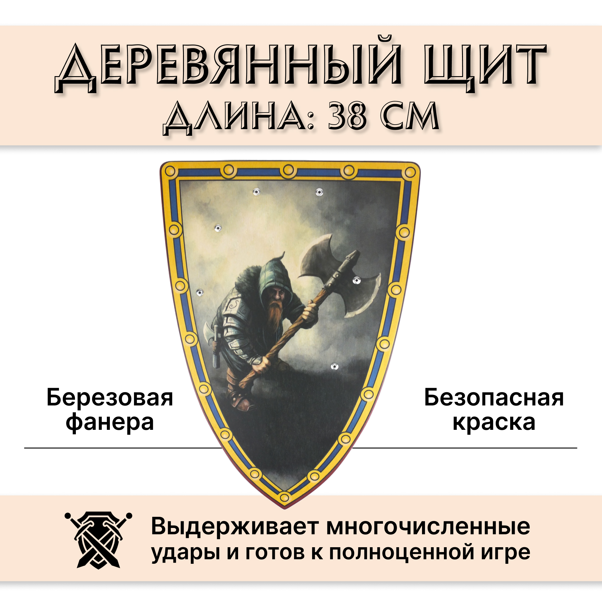 Щит игрушечный треугольный деревянный Древо Игр Дварф с топором