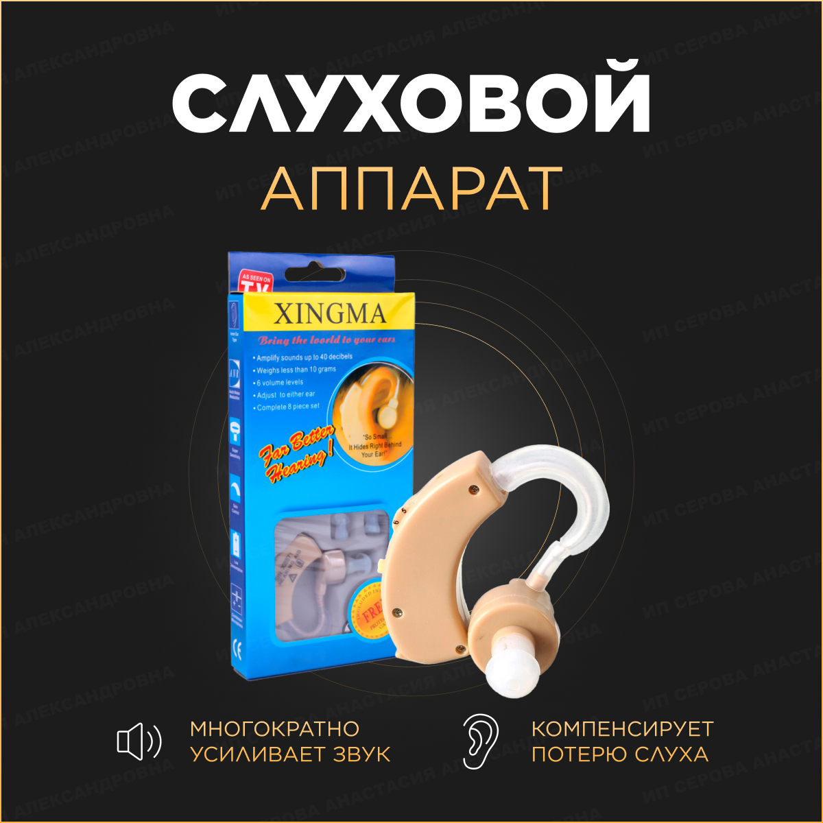 Слуховой аппарат Xingma 2