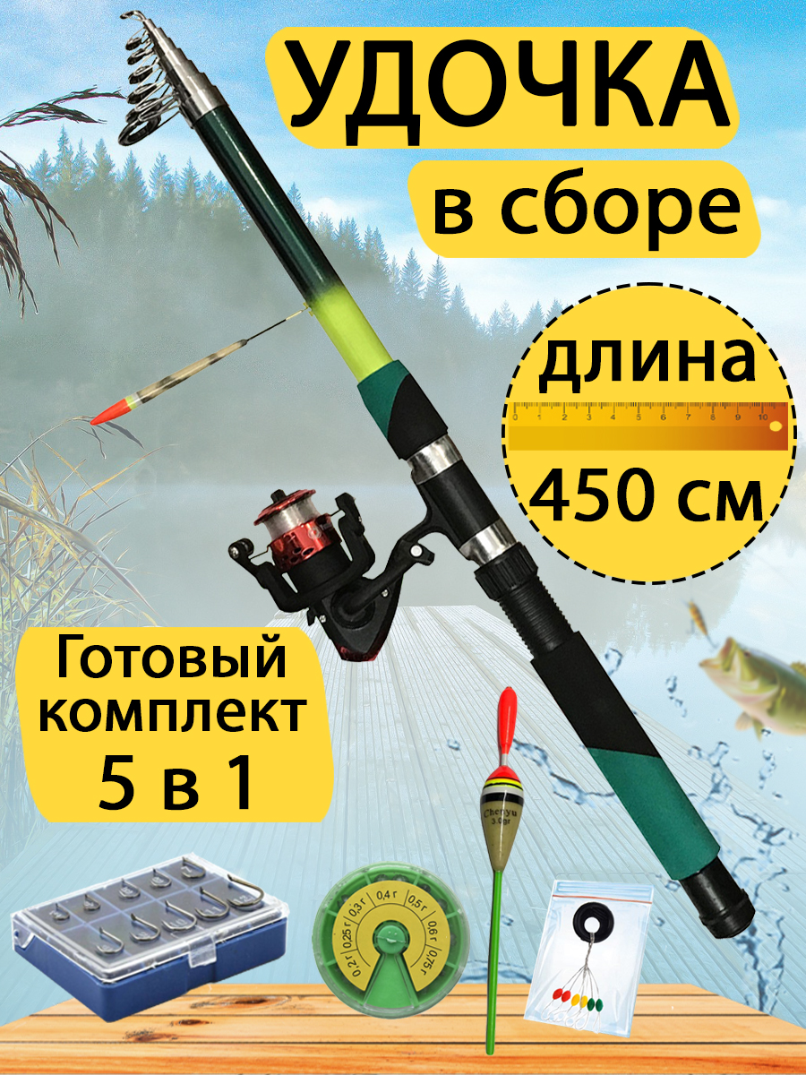 

Удочка в сборе GC-Famiscom 4.5 метра, 5 в 1, Разноцветный, Udochka, 5 в 1