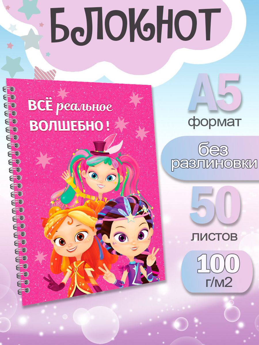 

Блокнот ArtCraft с плотными белыми листами А5 Сказочный Патруль. 50 листов, патруль