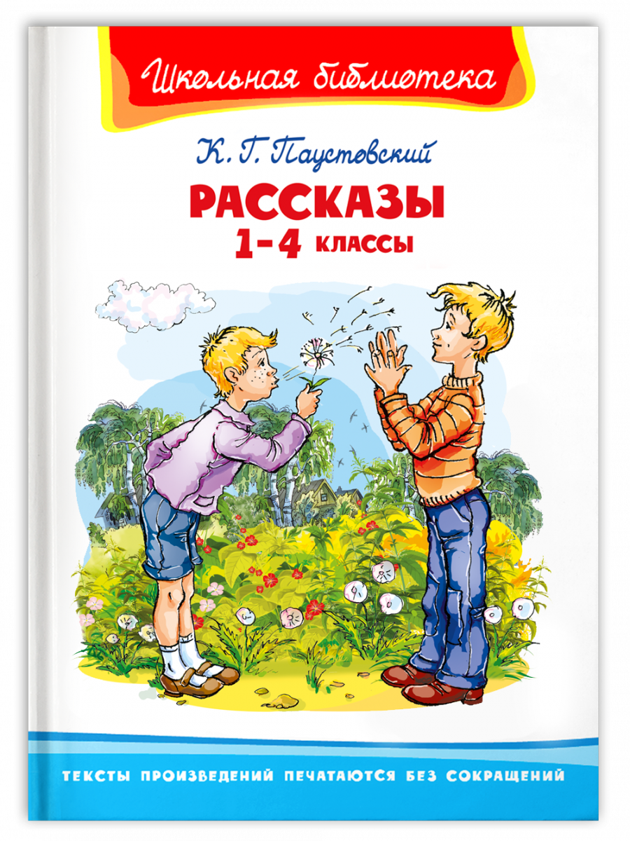 Паустовский книги. К. Паустовский 