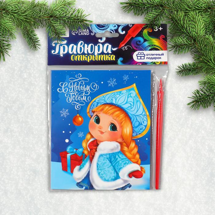 

Гравюра-открытка Снегурочка, с металлическим эффектом радуга