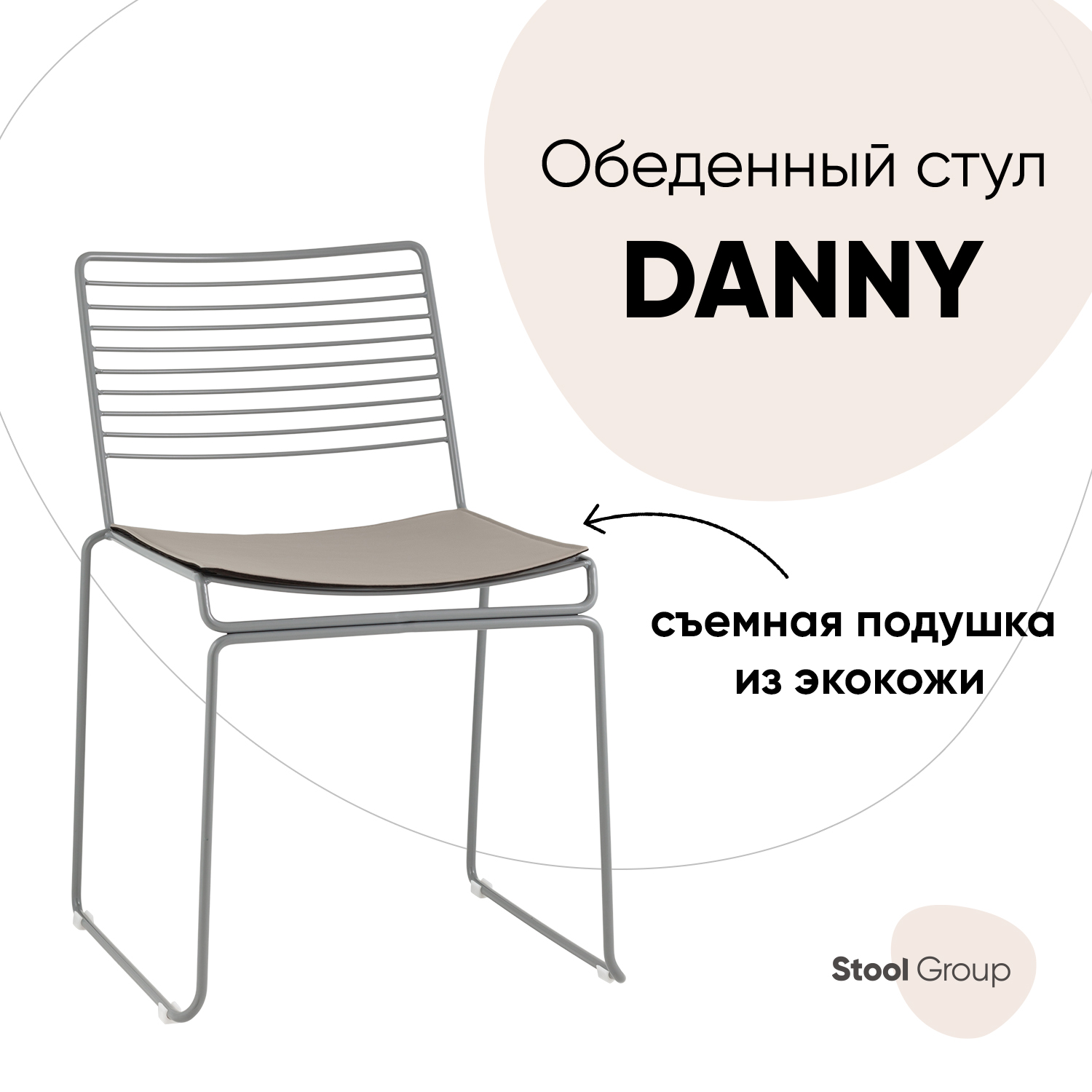 

Стул для кухни обеденный Danny, серый, с подушкой, Danny