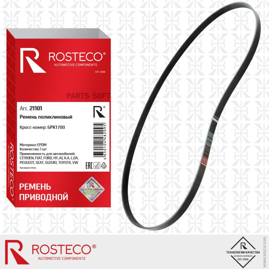 Ремень поликлиновый 6PK1700 Rosteco
