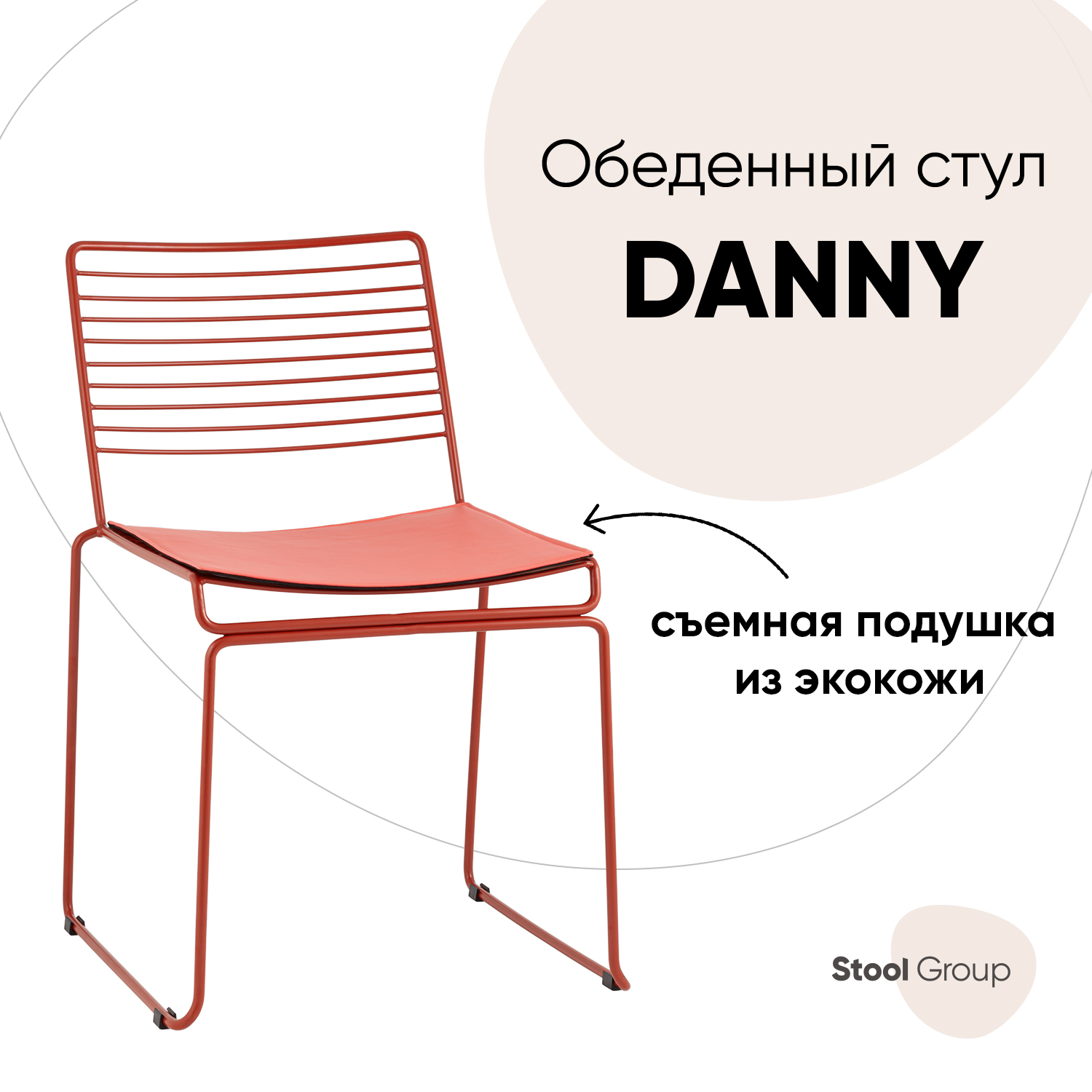 

Стул Stool Group Danny DN-S18 burg, Danny