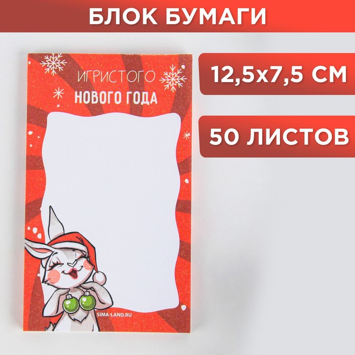 

Блок для записи прямоугольный Игристого Нового года, 50 листов