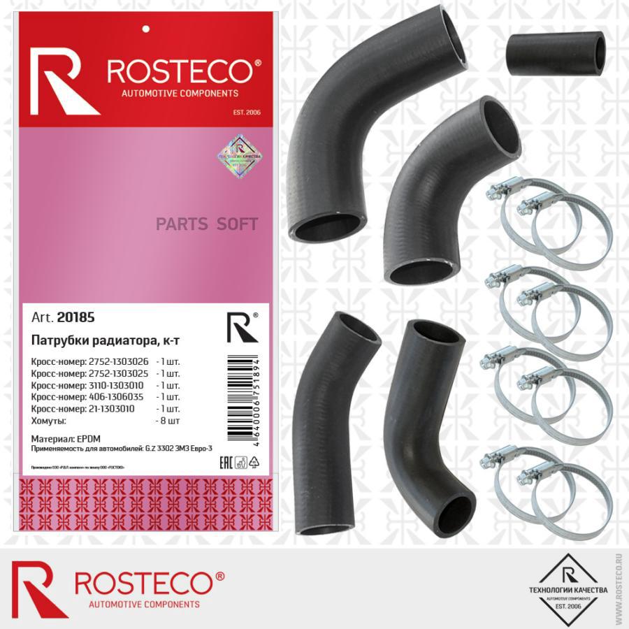 

Патрубки радиатора ГАЗ 3302 двс евро 3 5 шт. Rosteco