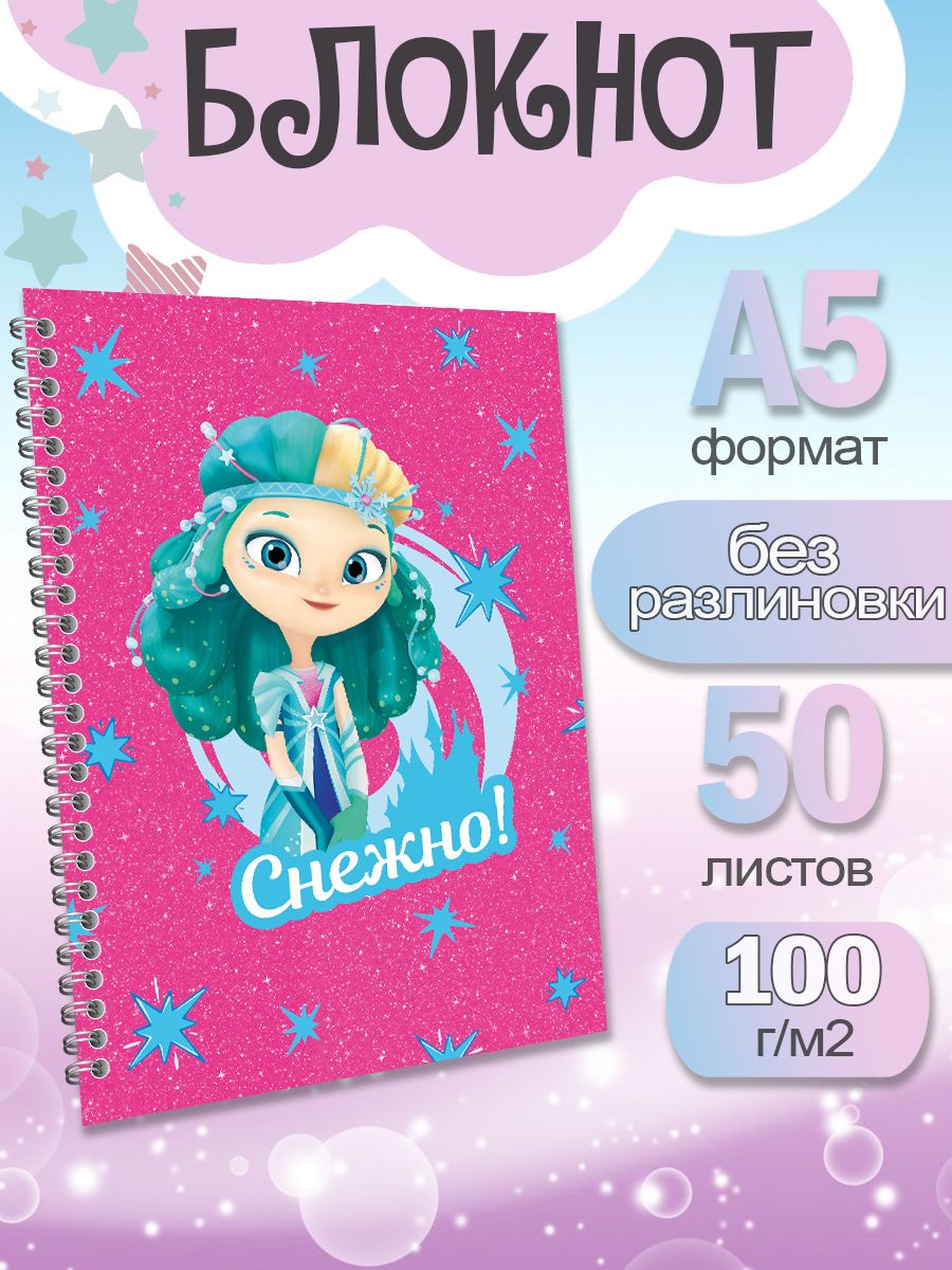 

Блокнот ArtCraft с плотными белыми листами А5 Сказочный Патруль. 50 листов, патруль
