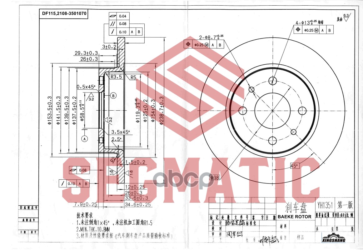 

Segmatic диск торм. для ам лада 2108 перед. 1шт