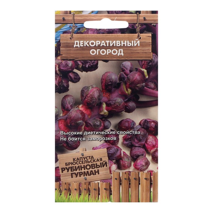 

Семена Капуста брюссельская "Рубиновый гурман", 0,1 г