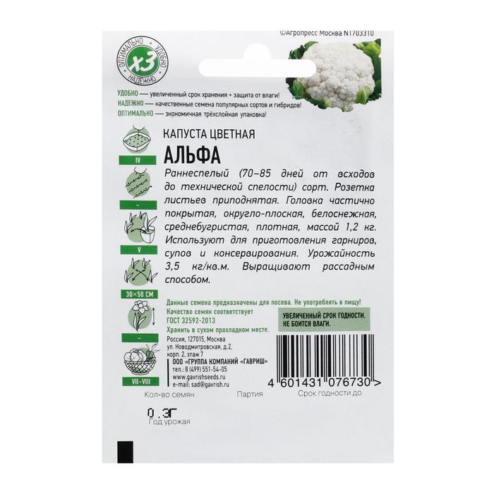 

Семена Капуста цветная "Альфа", 0,3 г серия ХИТ х3