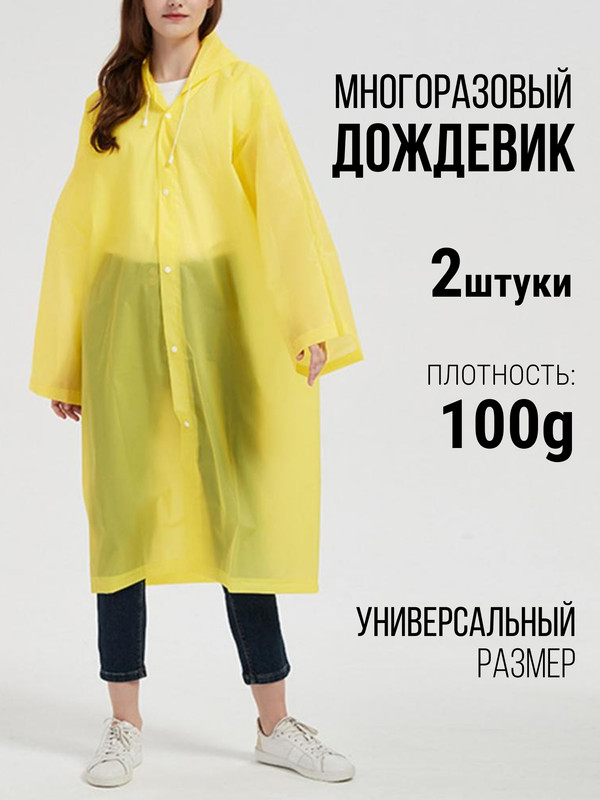 Комплект дождевиков унисекс DaPrivet 226593 желтый