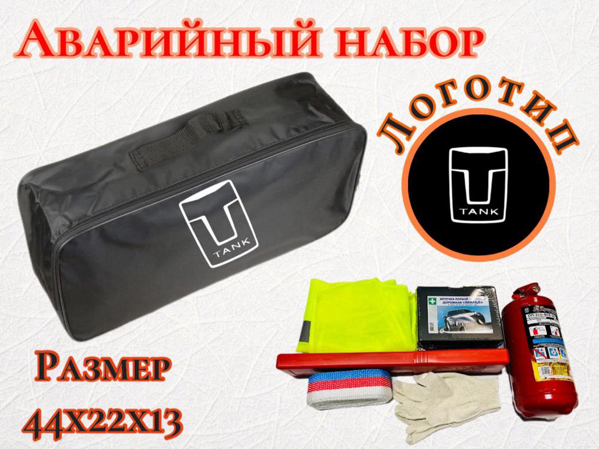 

Набор автомобилиста TANK, TANK