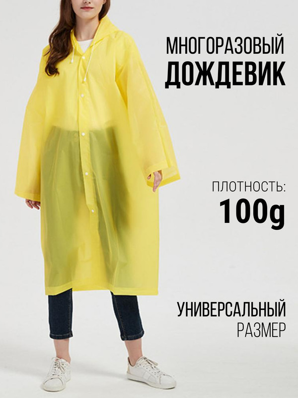 Дождевик унисекс 226593 желтый, one size DaPrivet. Цвет: желтый