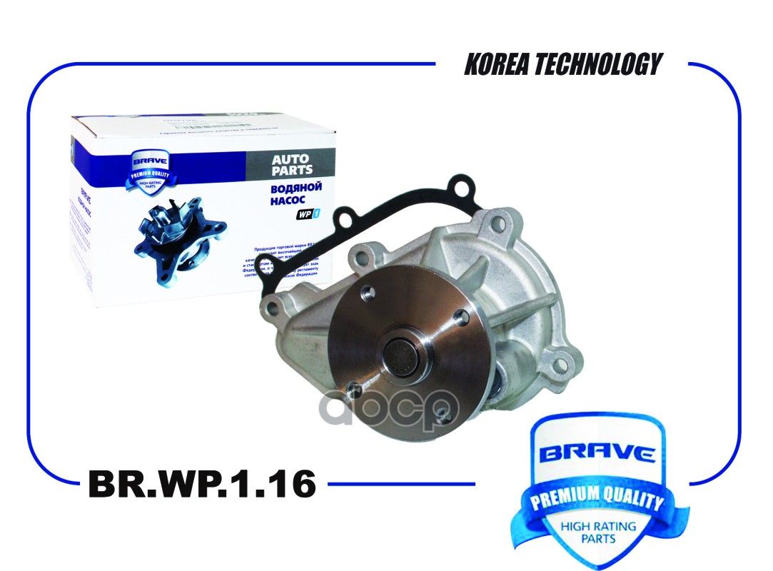 Помпа Hyundai Elantra 12-,I40 11-, Cerato Iii 13-, Cee'D 12-, Creta BRAVE арт. BRWP116