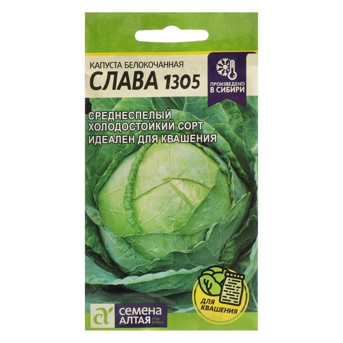

Семена Капуста "Слава 1305", Сем. Алт, ц/п, 0,5 г